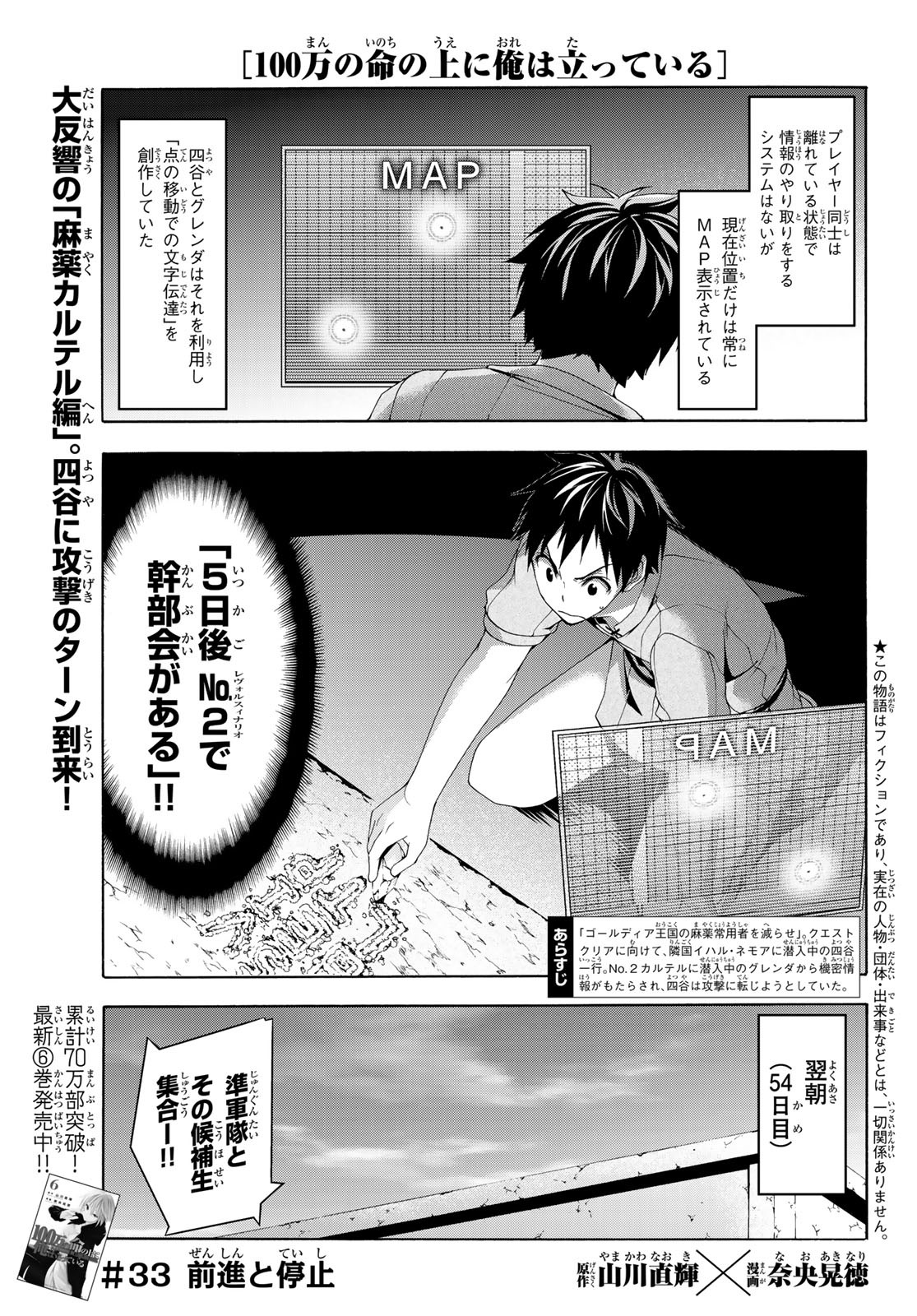 100万の命の上に俺は立っている - 第33話 - Page 1