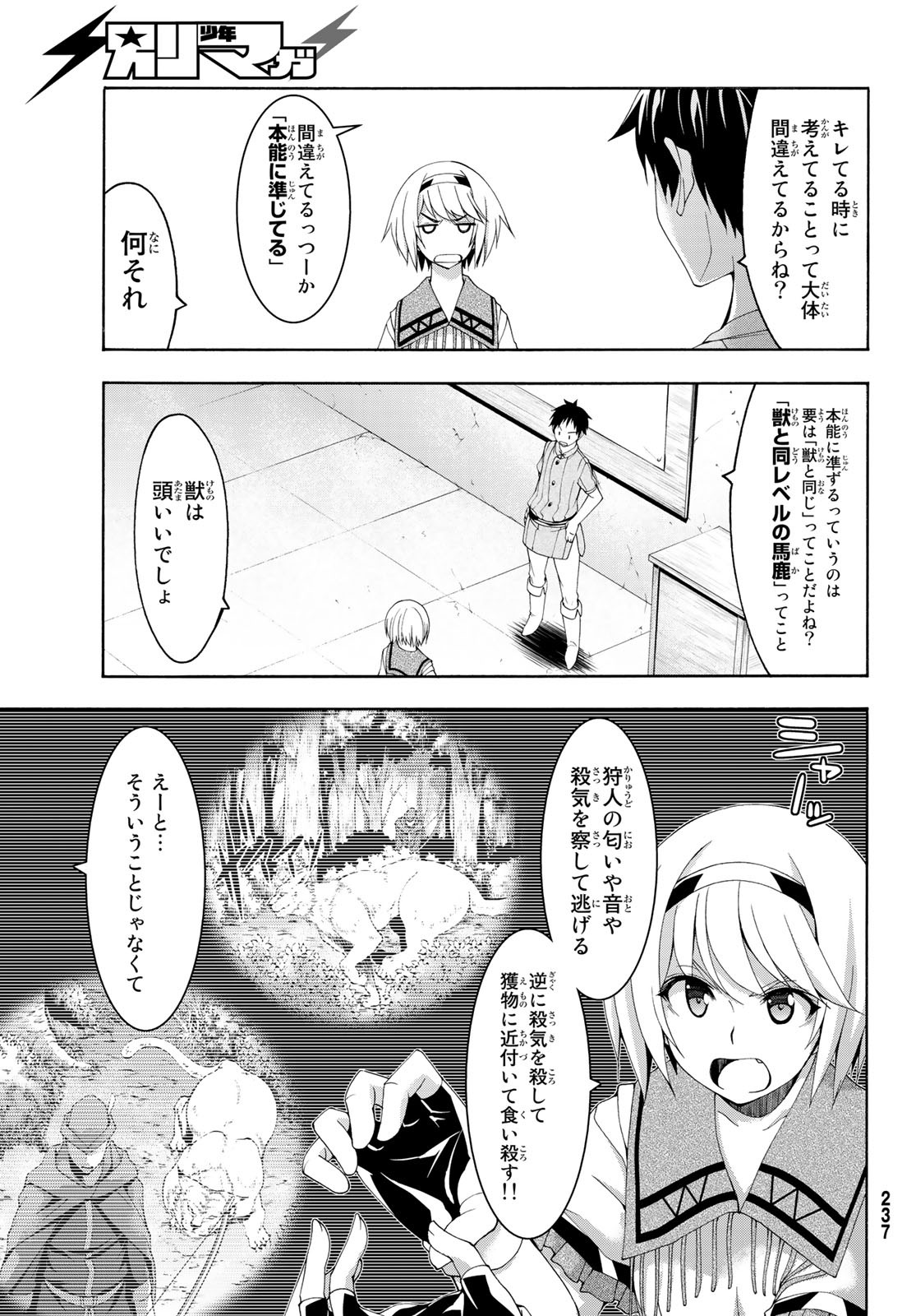 100万の命の上に俺は立っている - 第33話 - Page 7