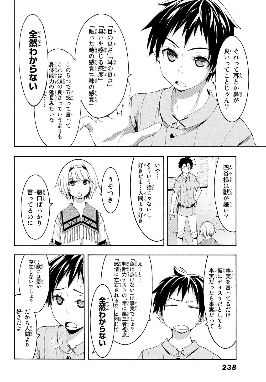 100万の命の上に俺は立っている - 第33話 - Page 8