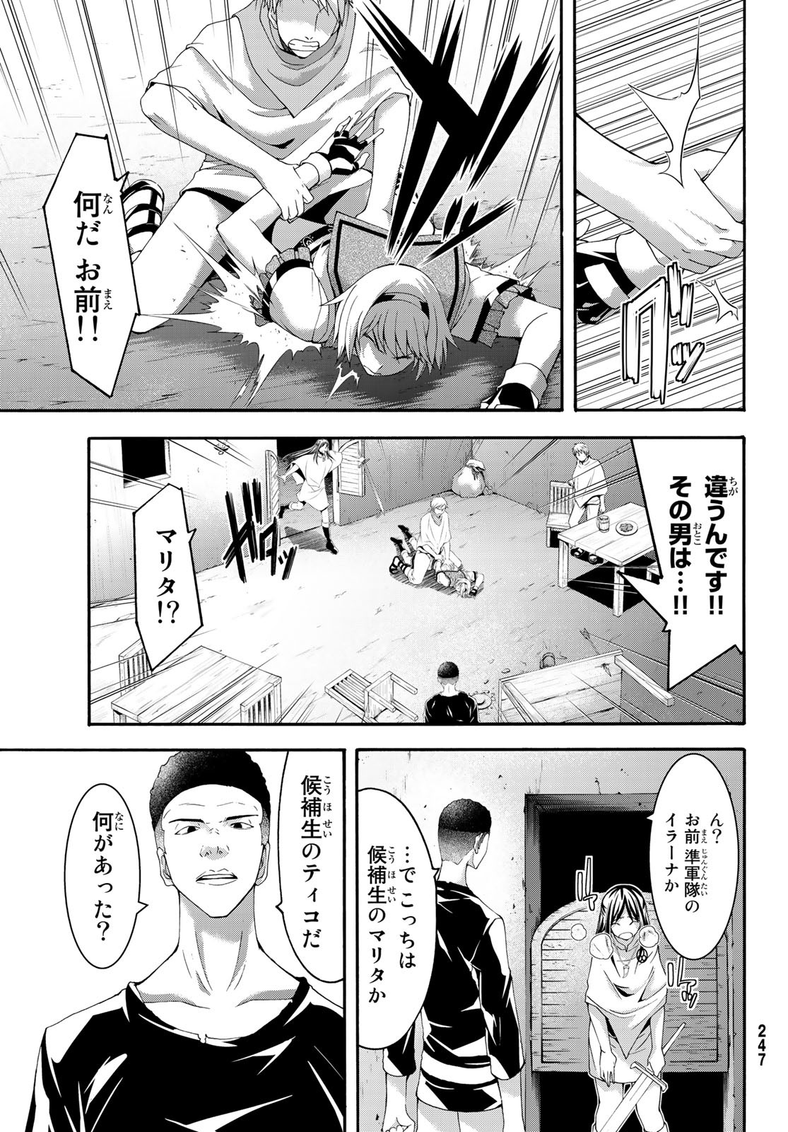 100万の命の上に俺は立っている - 第33話 - Page 17