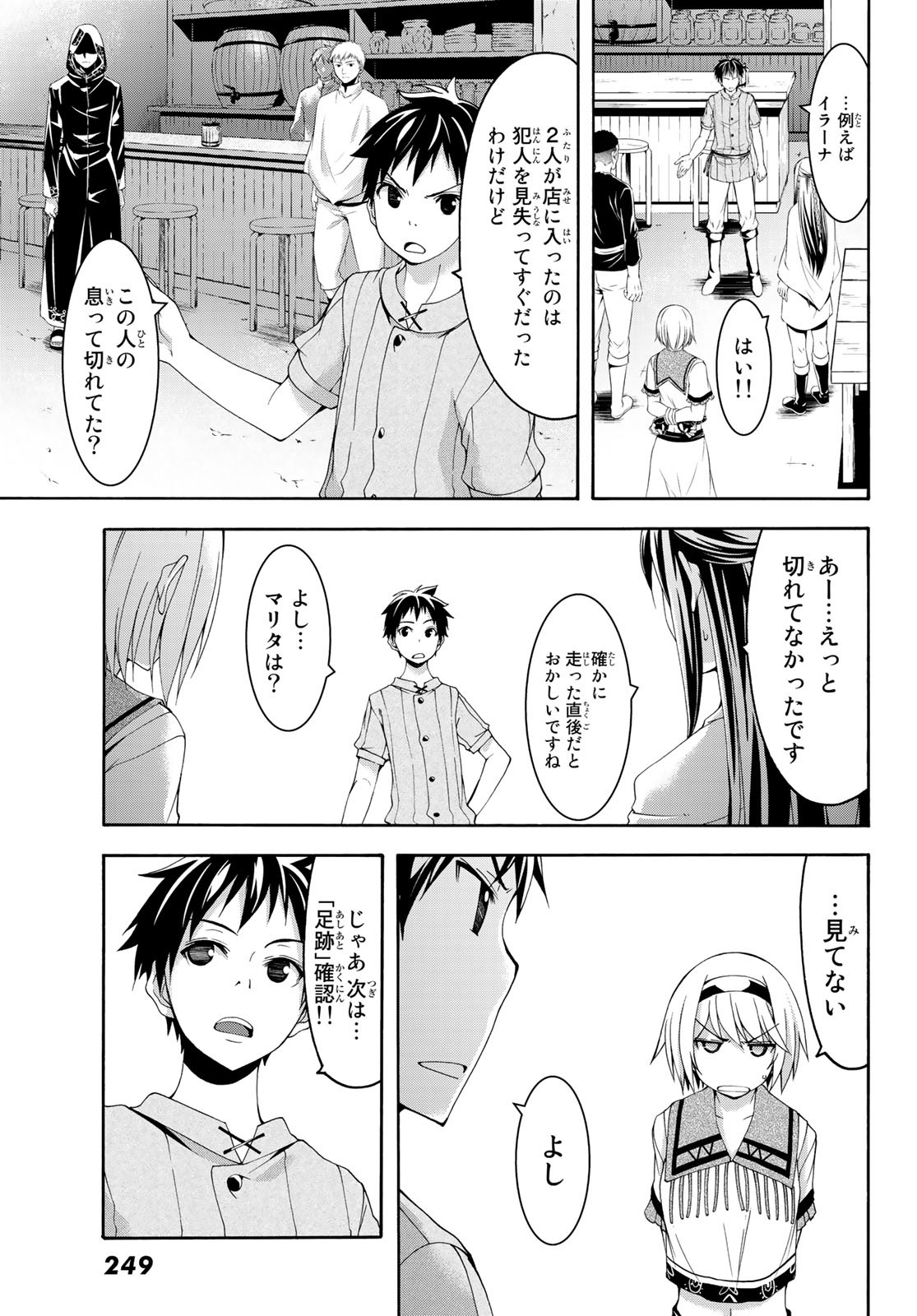 100万の命の上に俺は立っている - 第33話 - Page 19