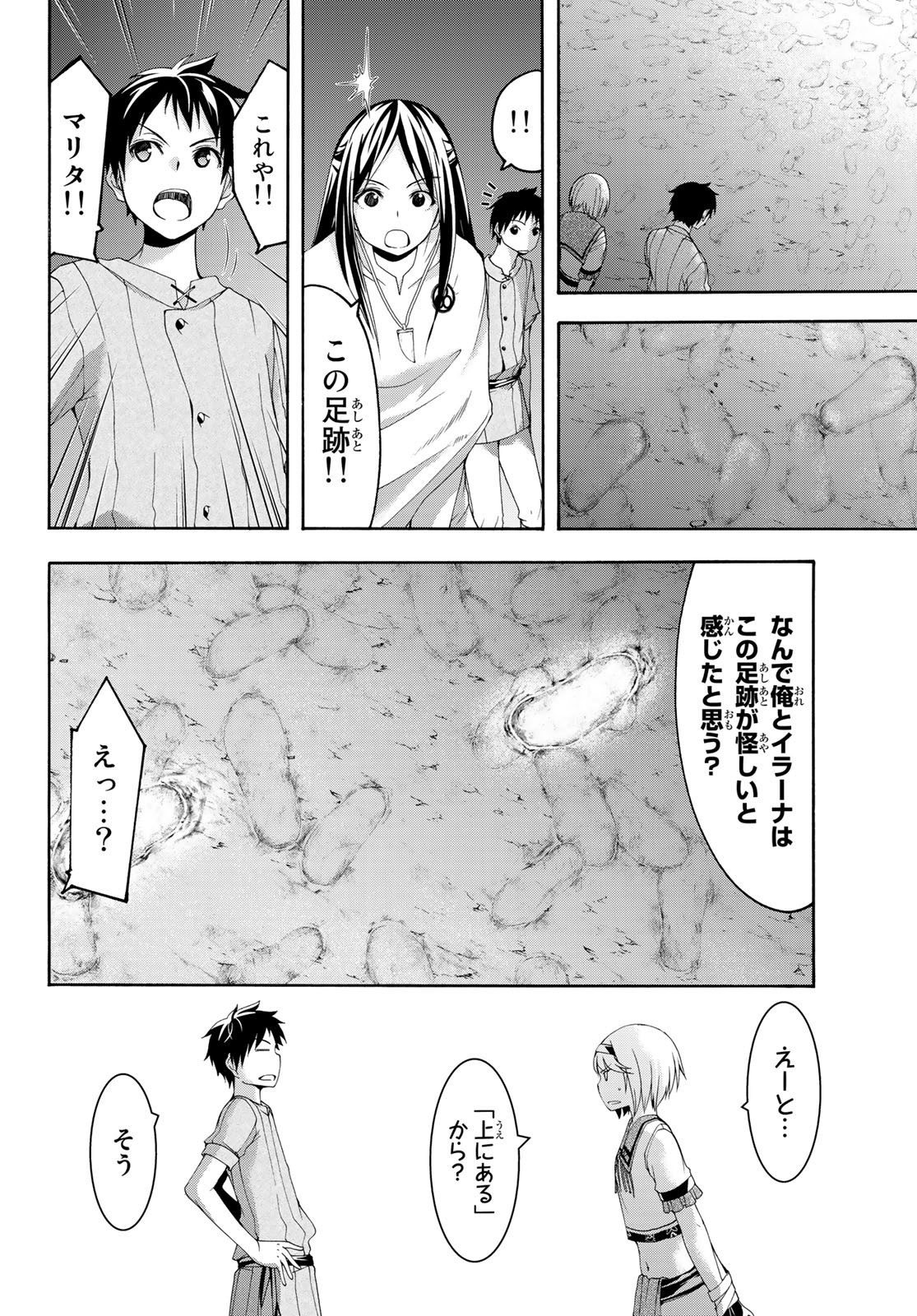 100万の命の上に俺は立っている - 第33話 - Page 20