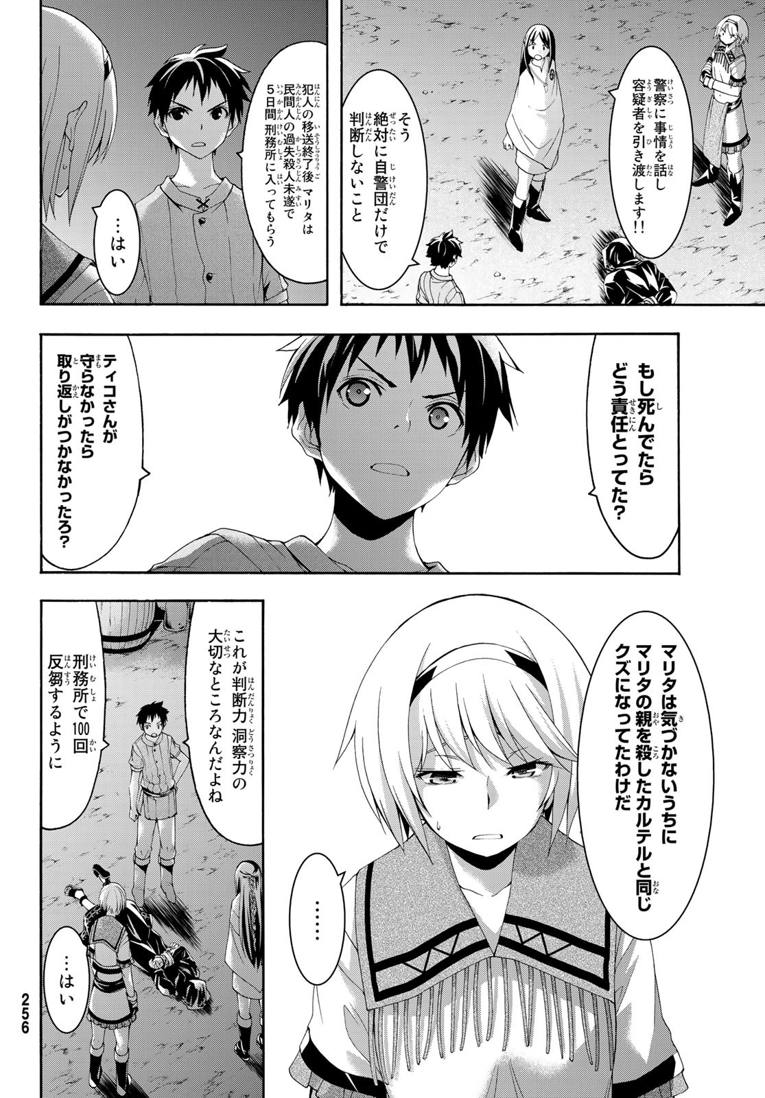 100万の命の上に俺は立っている - 第33話 - Page 26