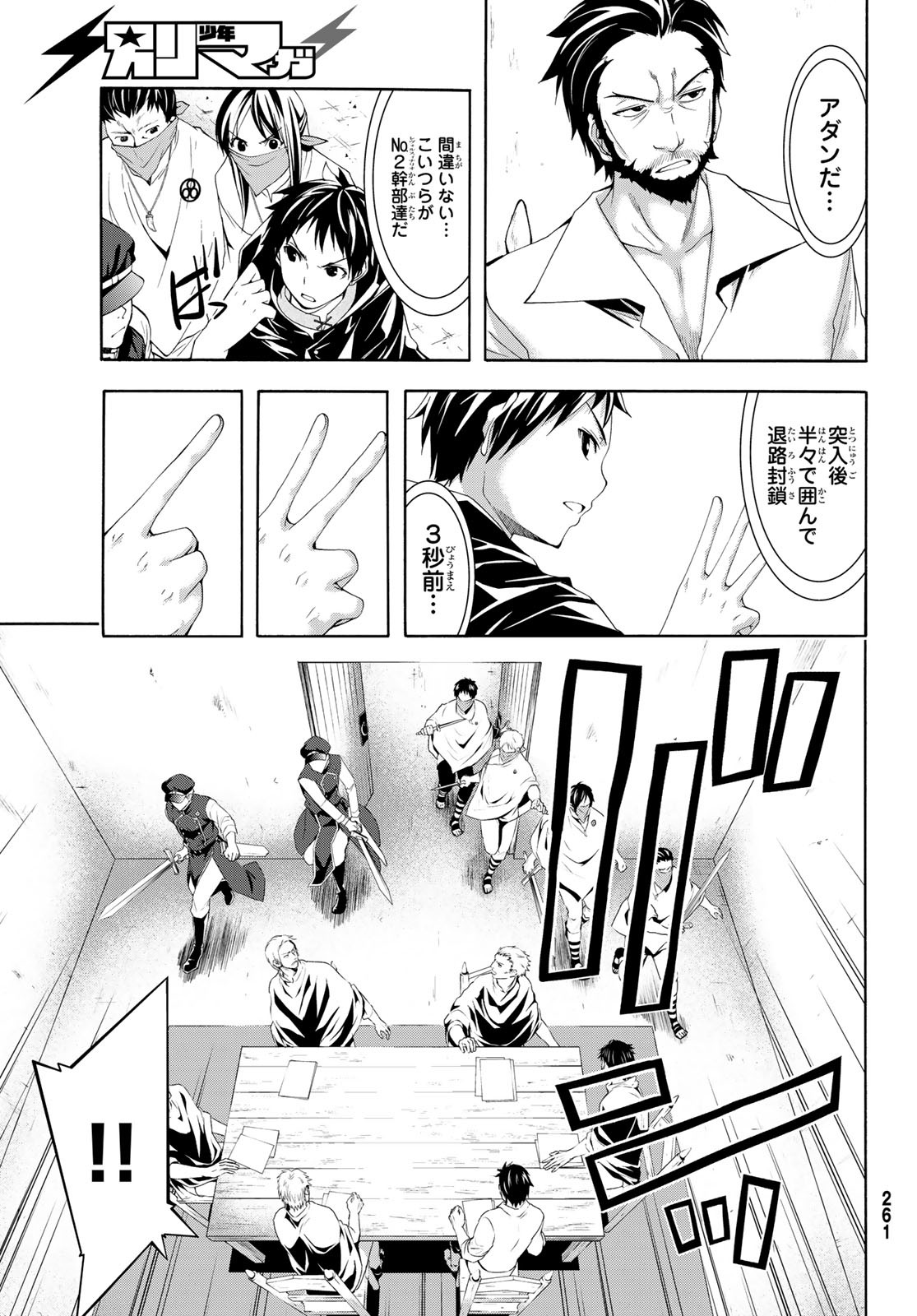 100万の命の上に俺は立っている - 第33話 - Page 31