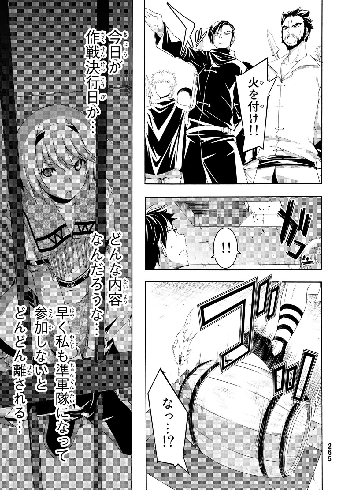 100万の命の上に俺は立っている - 第33話 - Page 35