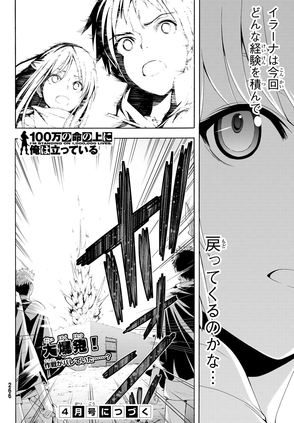 100万の命の上に俺は立っている - 第33話 - Page 36