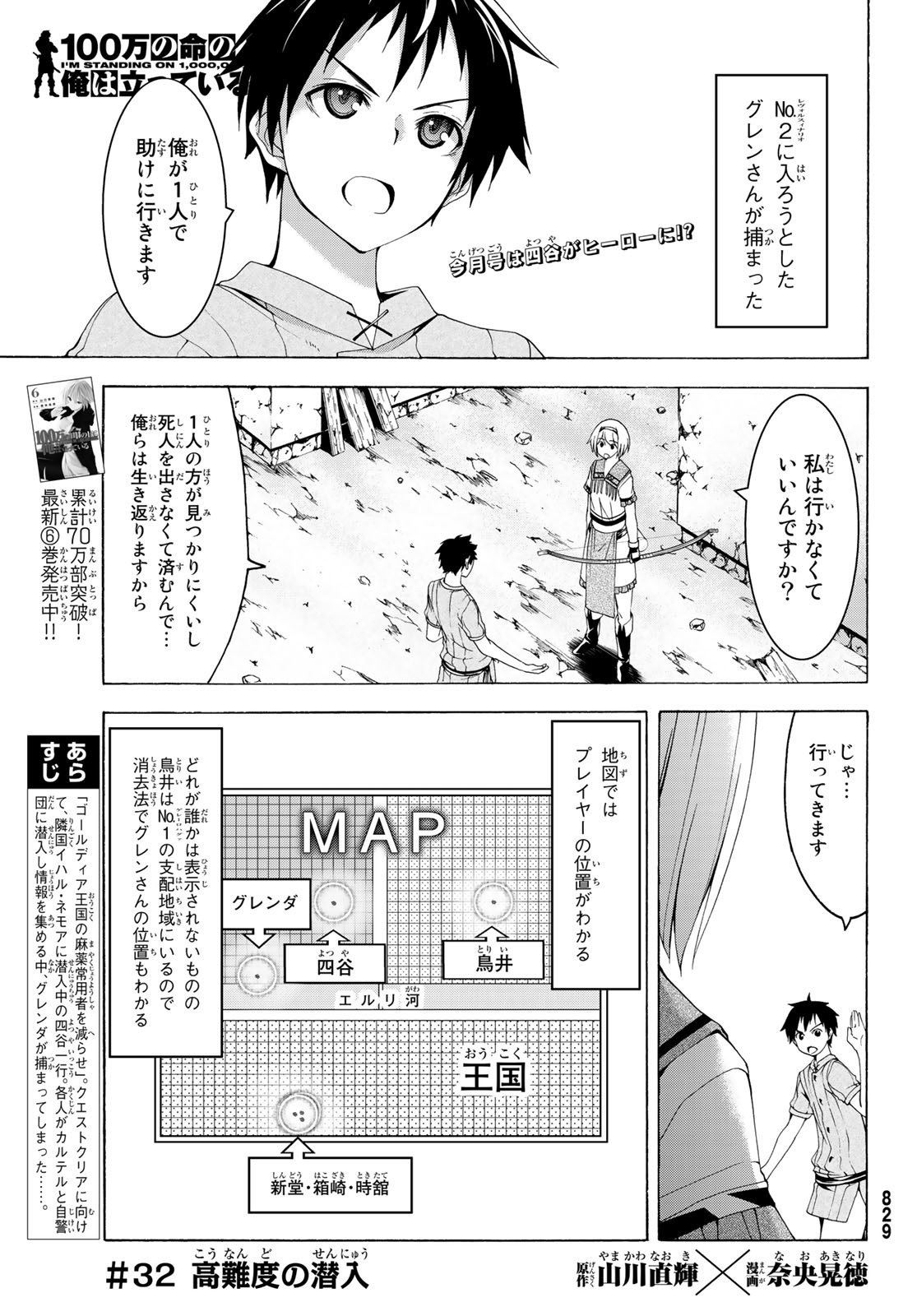 100万の命の上に俺は立っている - 第32話 - Page 1