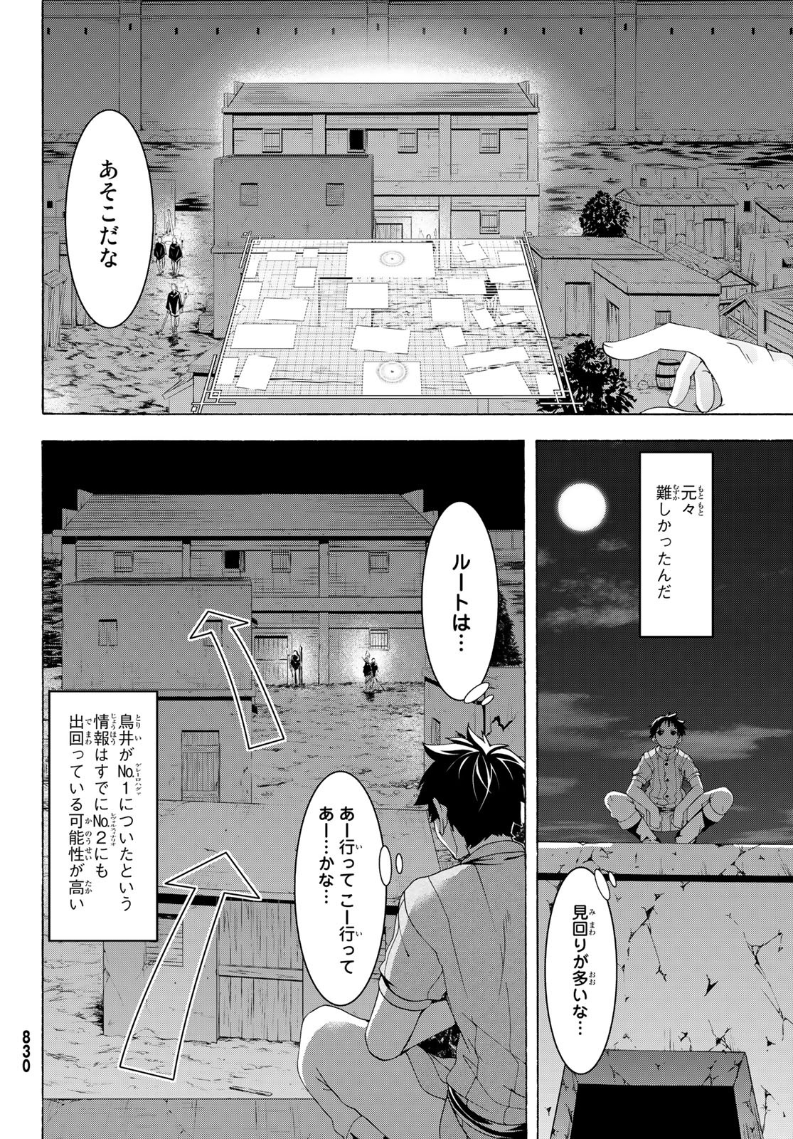 100万の命の上に俺は立っている - 第32話 - Page 2