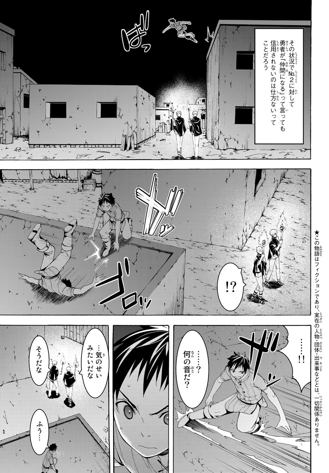 100万の命の上に俺は立っている - 第32話 - Page 3