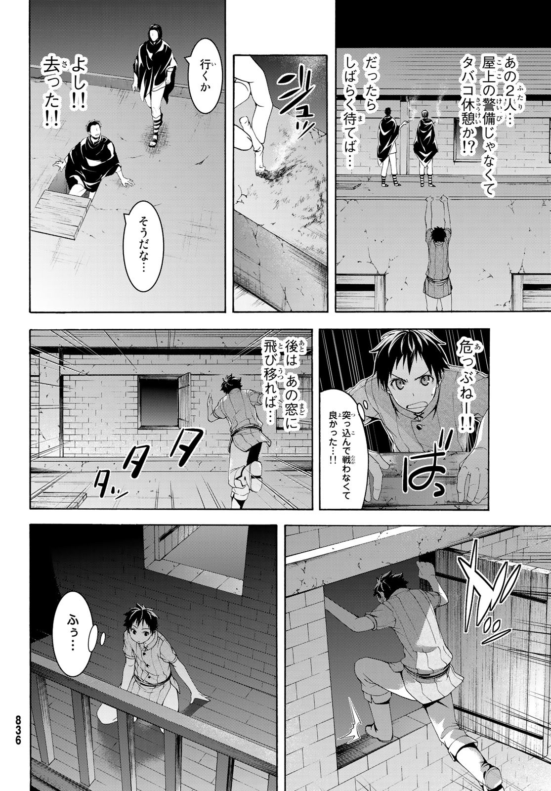 100万の命の上に俺は立っている - 第32話 - Page 8