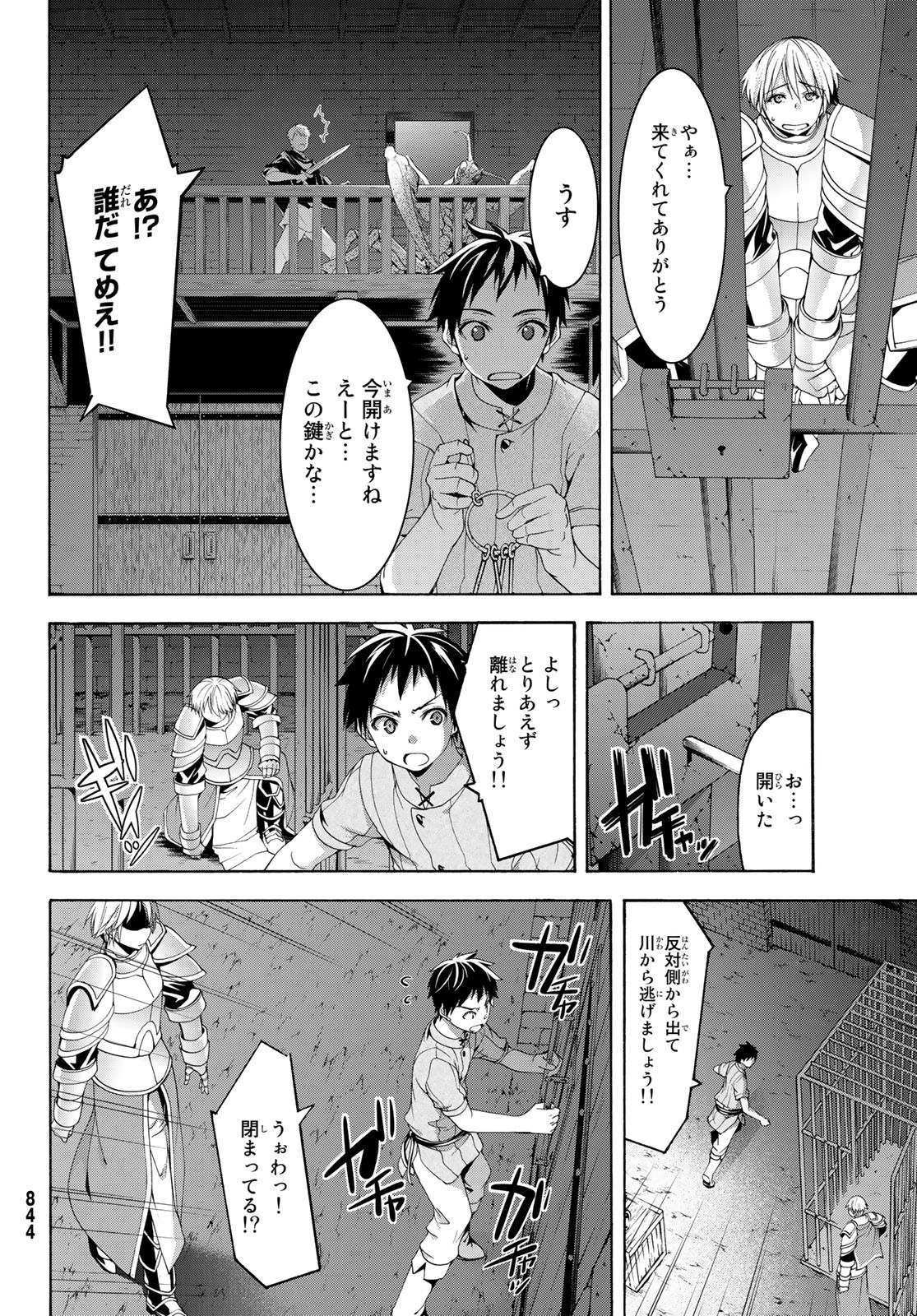 100万の命の上に俺は立っている - 第32話 - Page 16