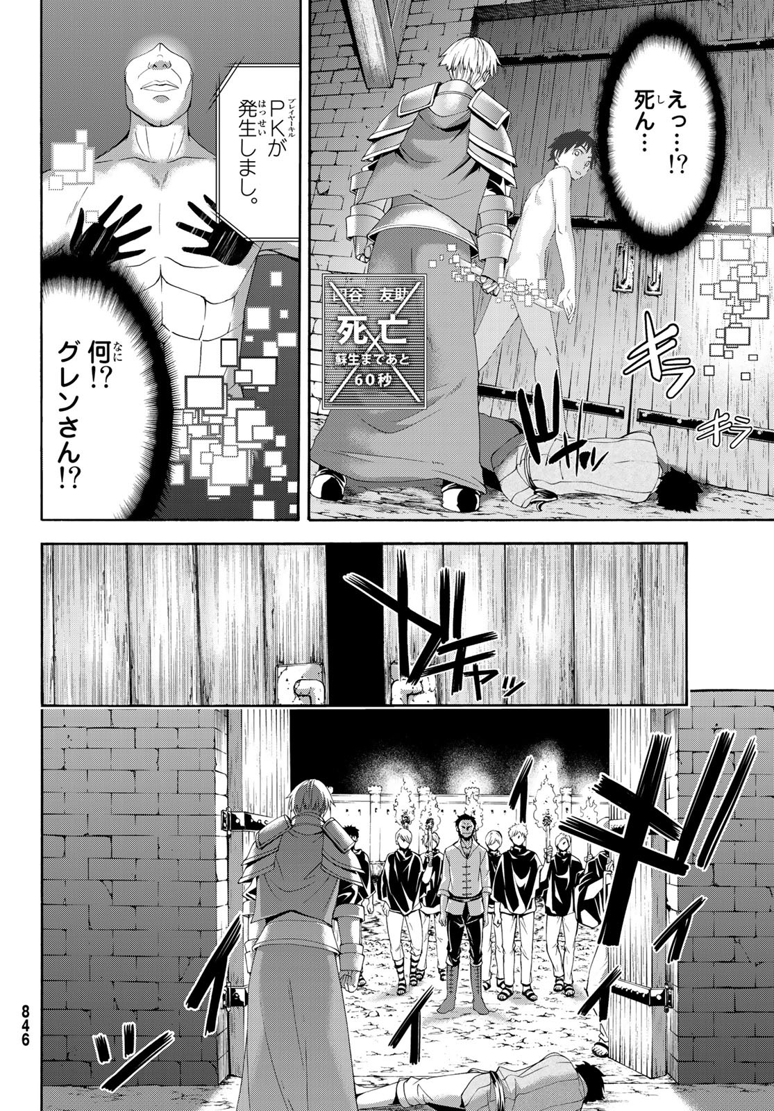 100万の命の上に俺は立っている - 第32話 - Page 18