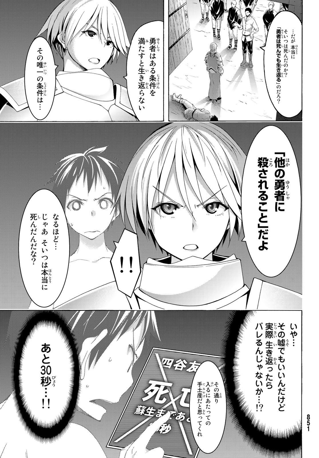 100万の命の上に俺は立っている - 第32話 - Page 23