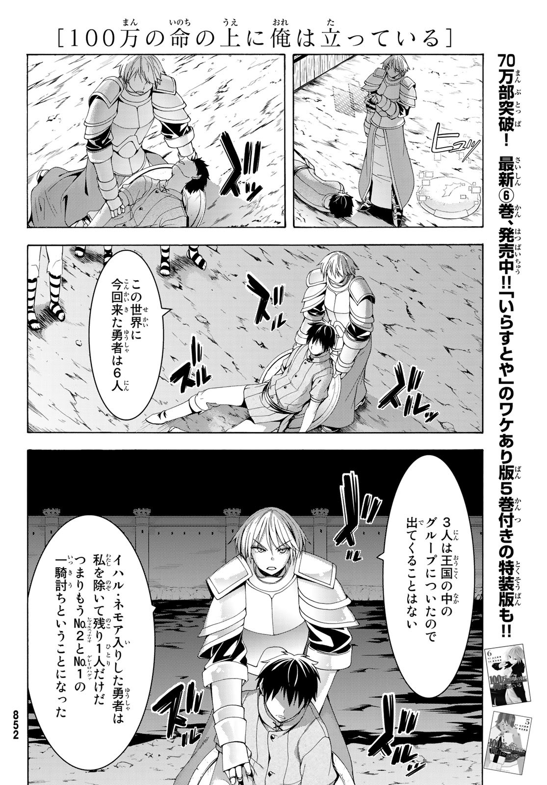 100万の命の上に俺は立っている - 第32話 - Page 24