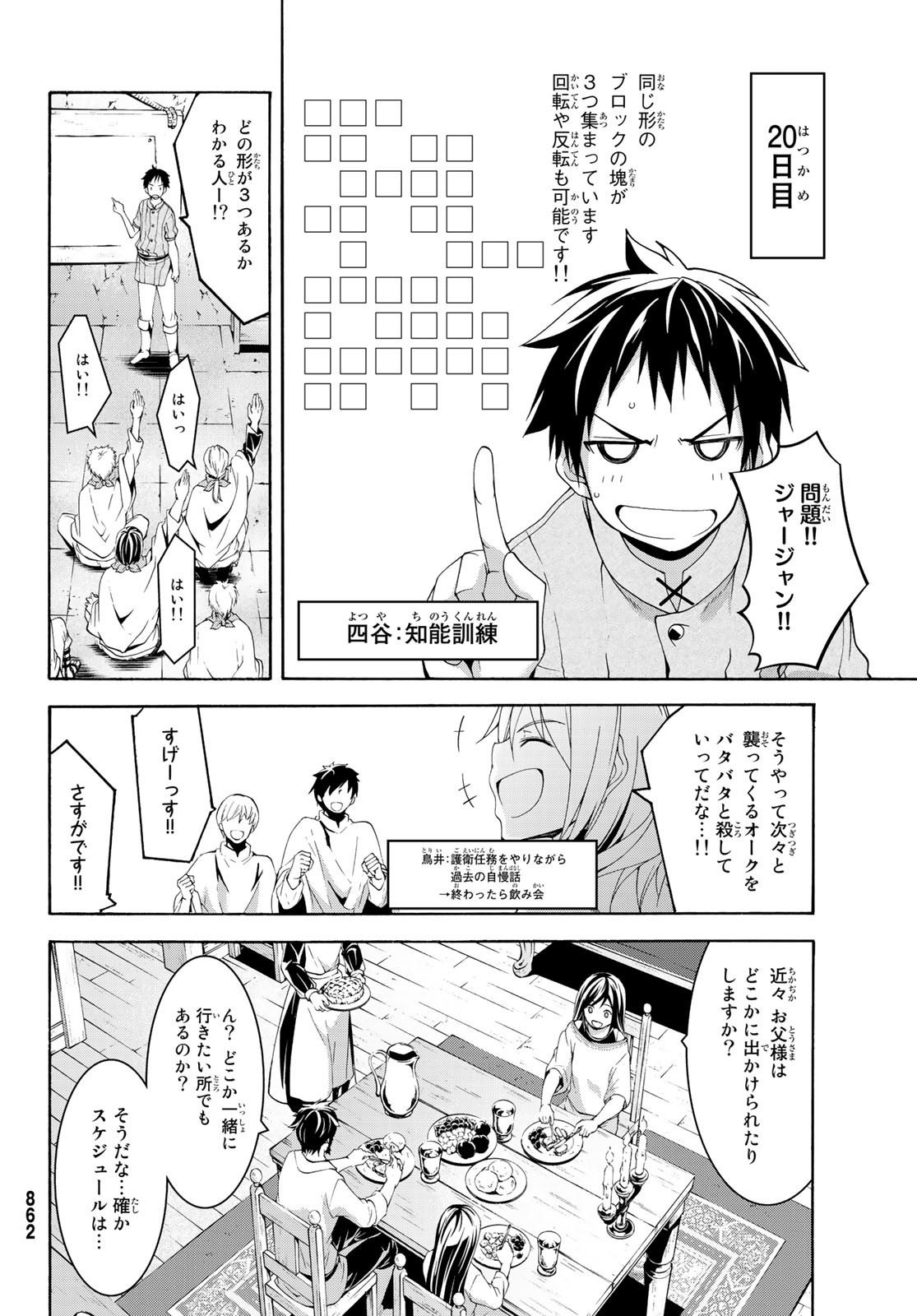 100万の命の上に俺は立っている - 第32話 - Page 34