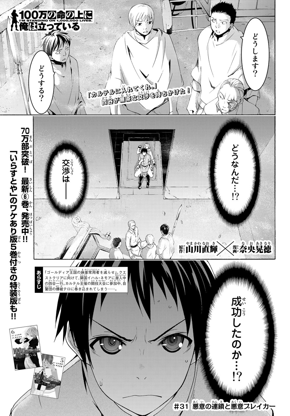 100万の命の上に俺は立っている - 第31話 - Page 1