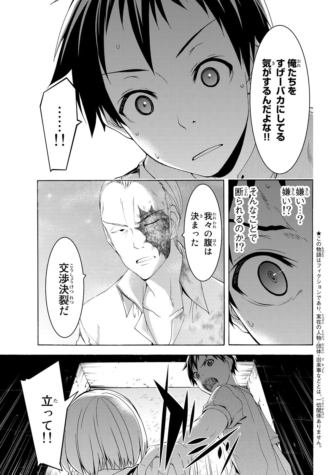 100万の命の上に俺は立っている - 第31話 - Page 3