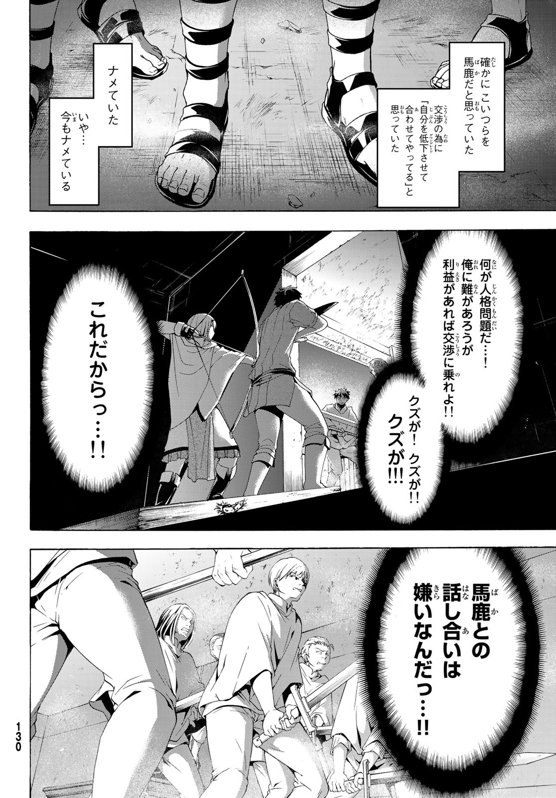 100万の命の上に俺は立っている - 第31話 - Page 6