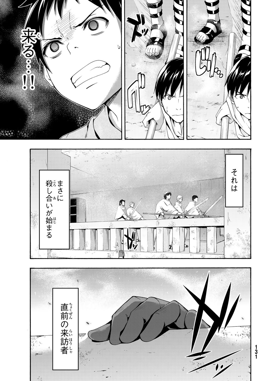 100万の命の上に俺は立っている - 第31話 - Page 7