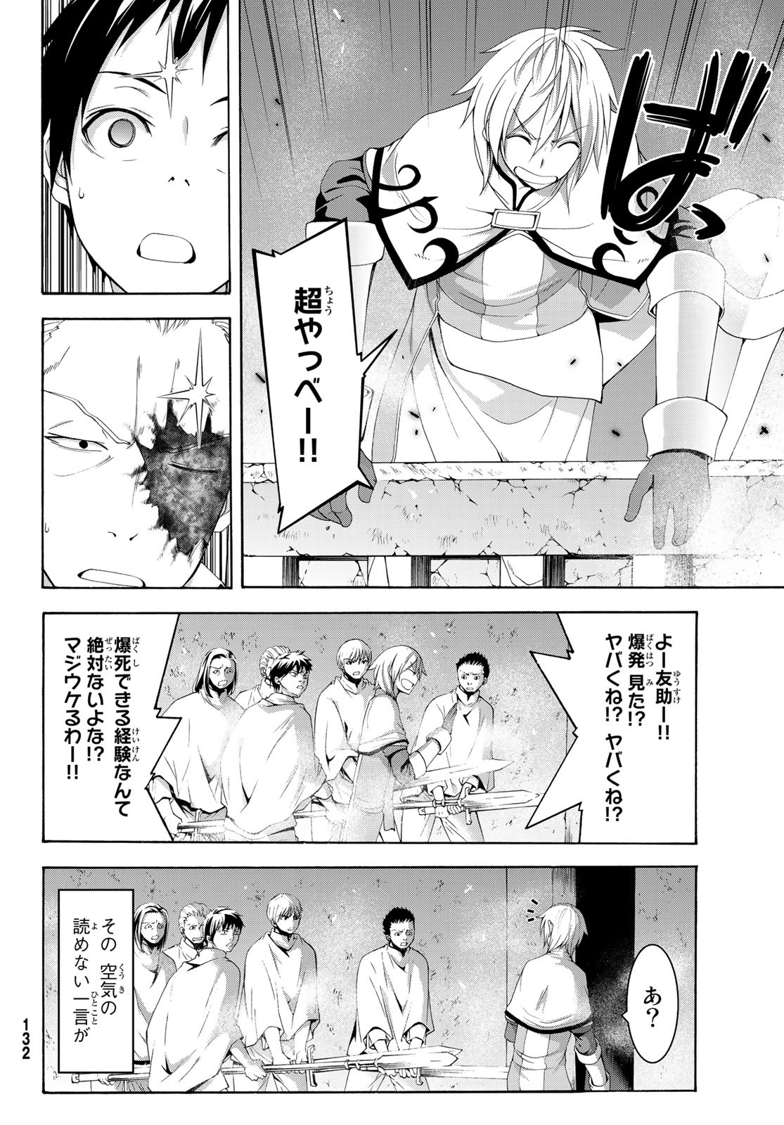 100万の命の上に俺は立っている - 第31話 - Page 8