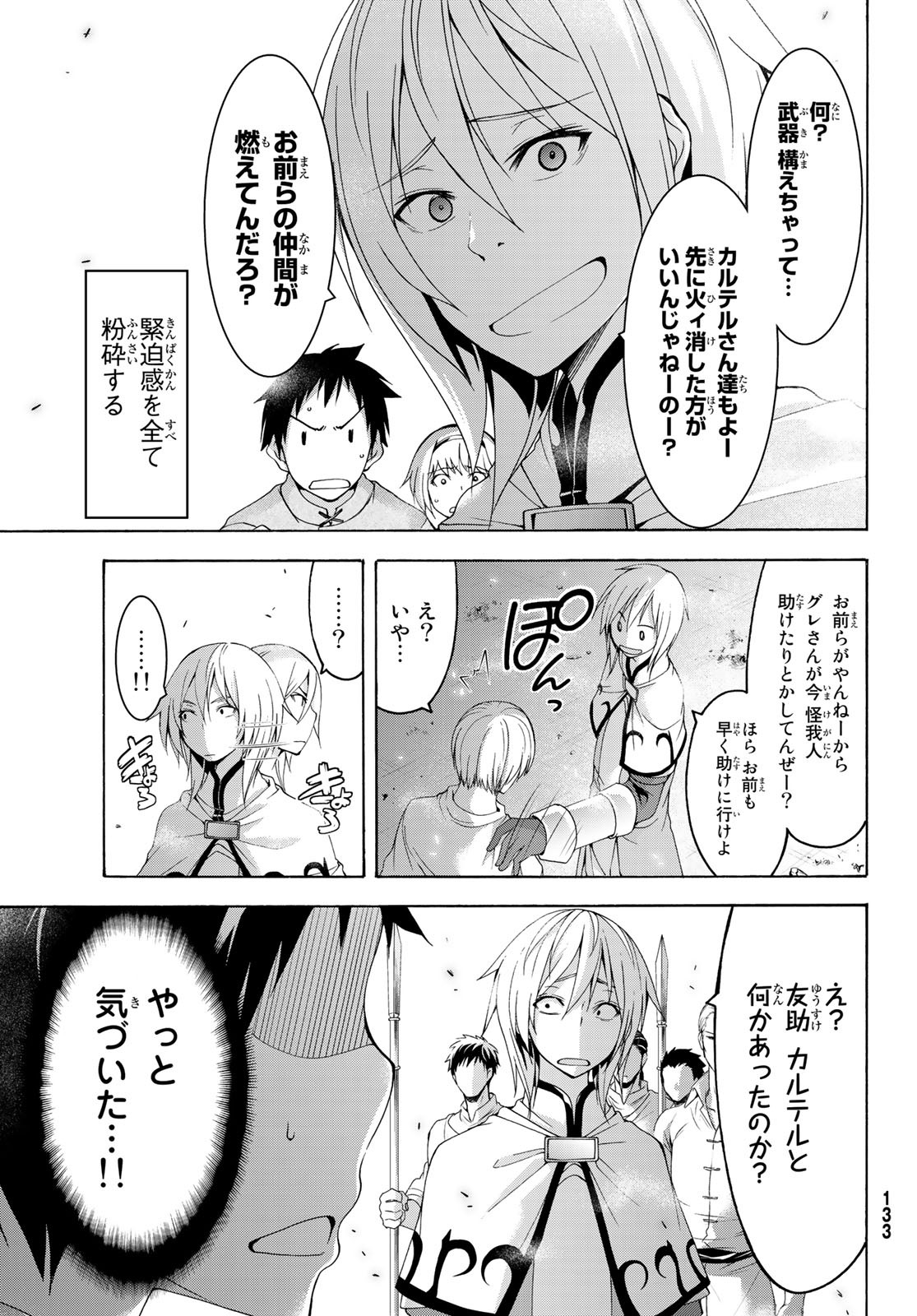 100万の命の上に俺は立っている - 第31話 - Page 9