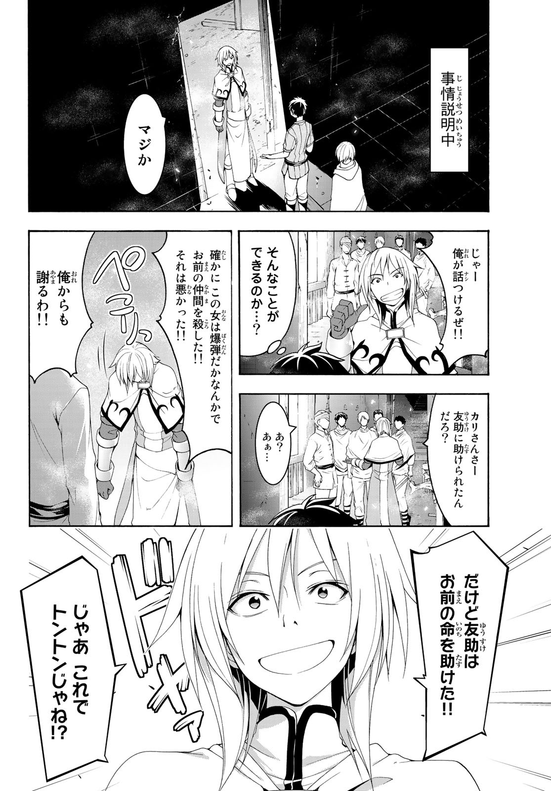 100万の命の上に俺は立っている - 第31話 - Page 10