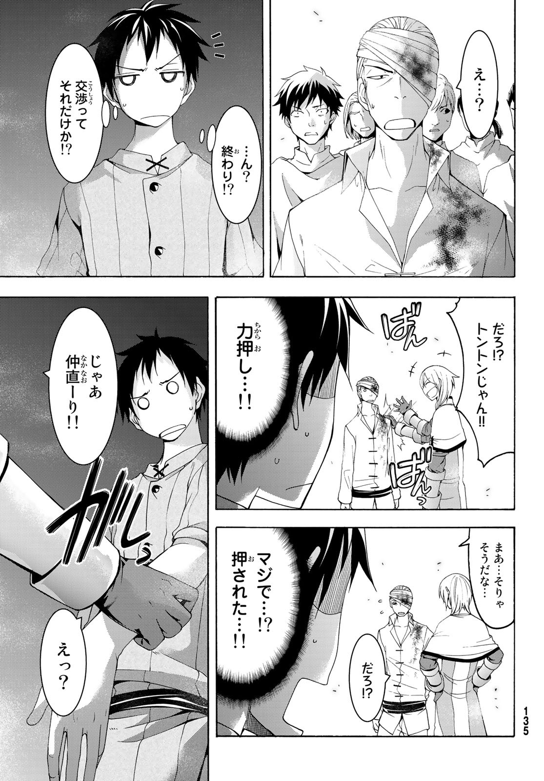 100万の命の上に俺は立っている - 第31話 - Page 11