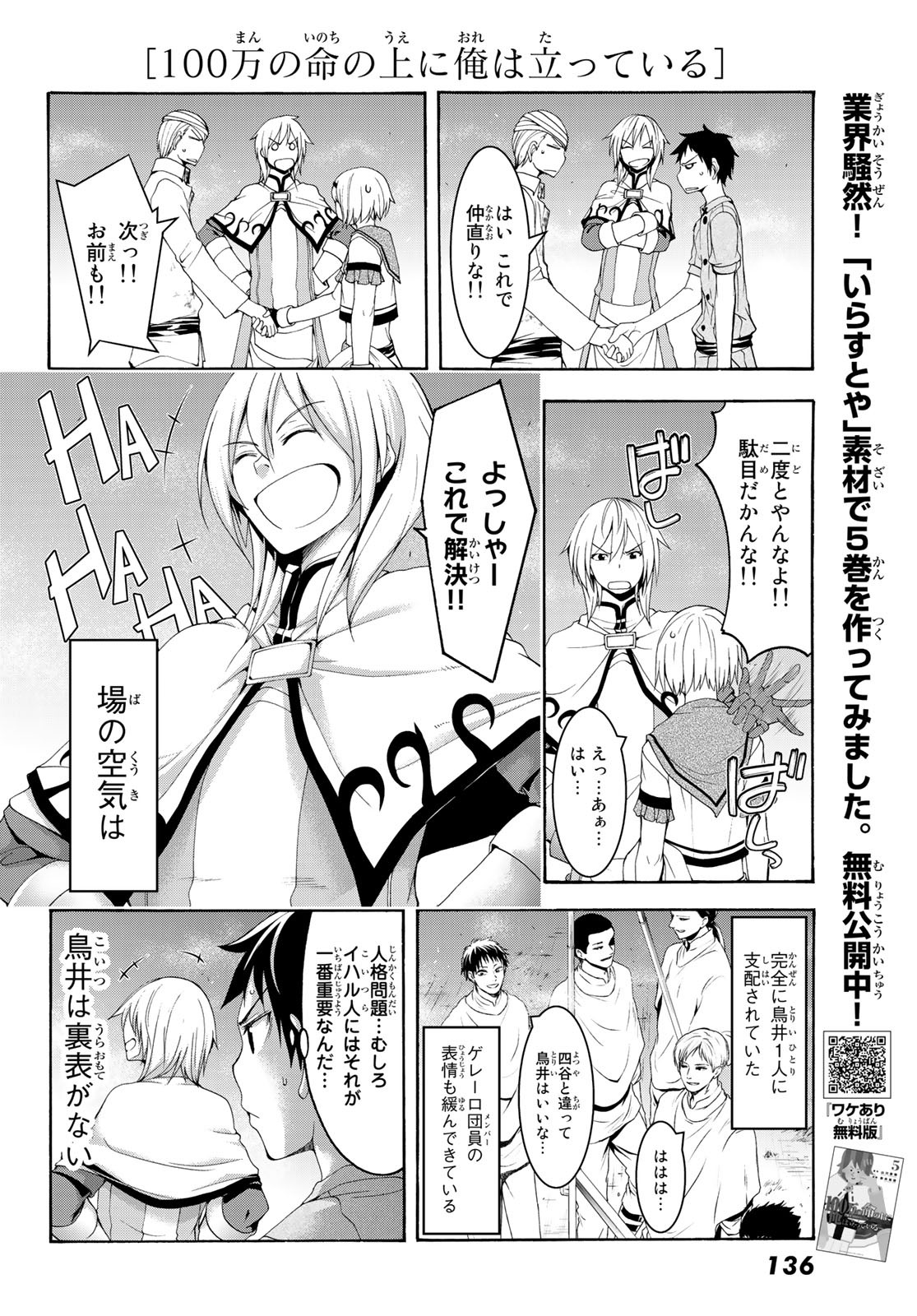 100万の命の上に俺は立っている - 第31話 - Page 12