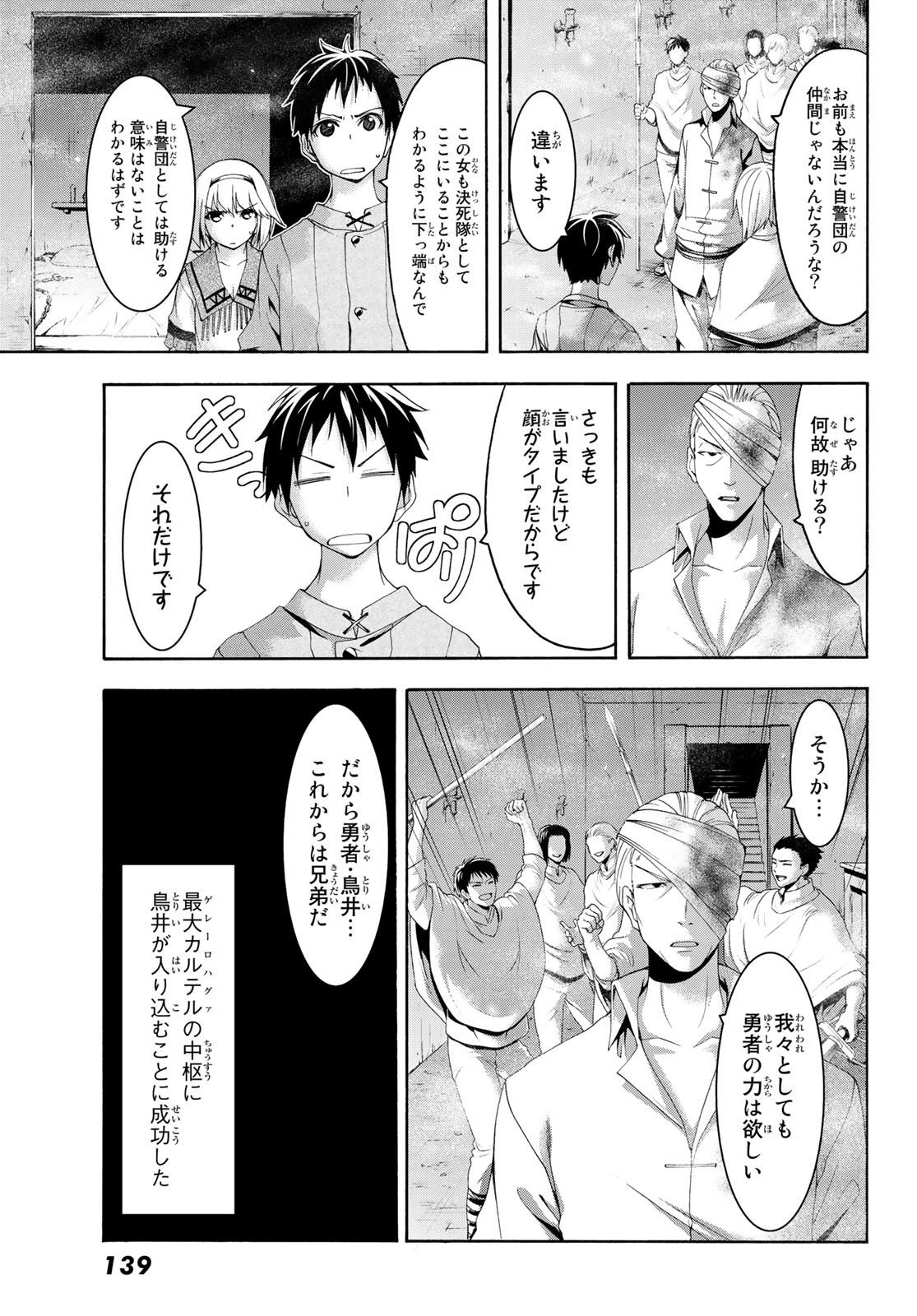 100万の命の上に俺は立っている - 第31話 - Page 15