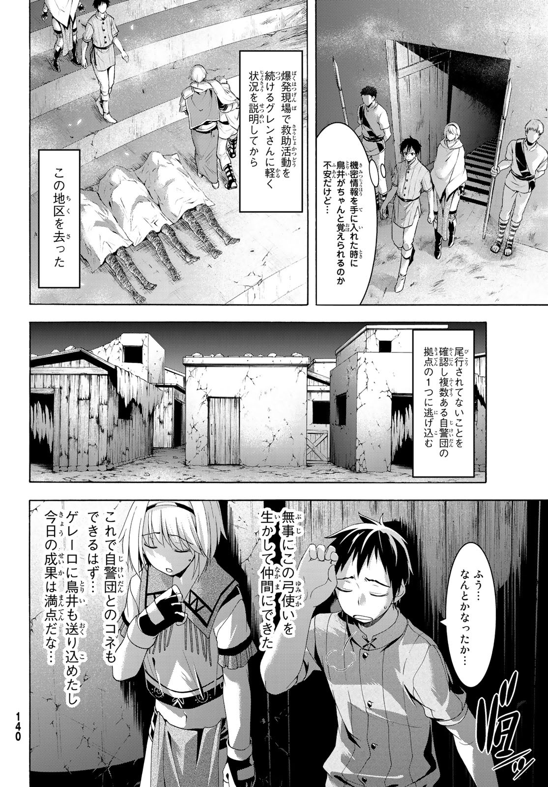 100万の命の上に俺は立っている - 第31話 - Page 16