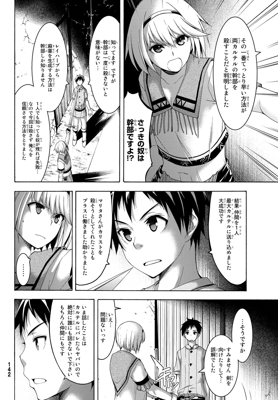 100万の命の上に俺は立っている - 第31話 - Page 18