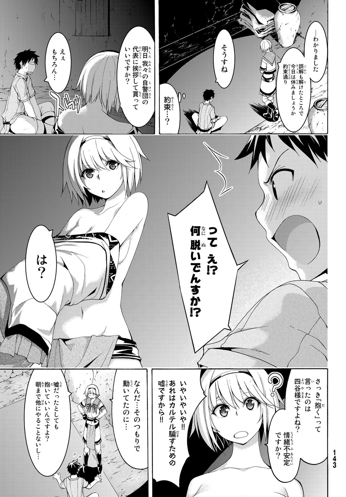 100万の命の上に俺は立っている - 第31話 - Page 19