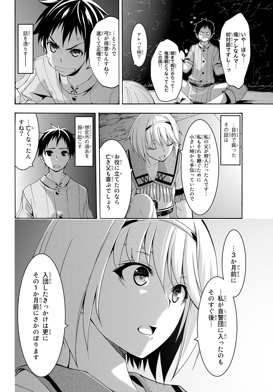 100万の命の上に俺は立っている - 第31話 - Page 20