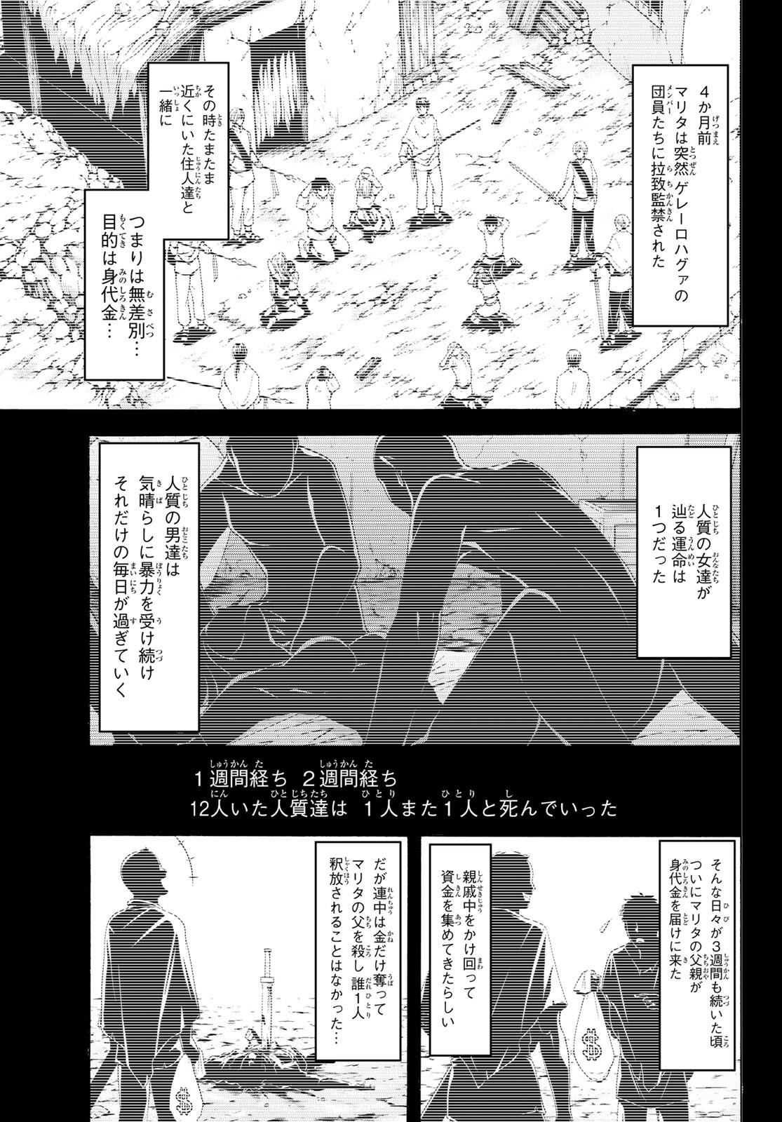 100万の命の上に俺は立っている - 第31話 - Page 21