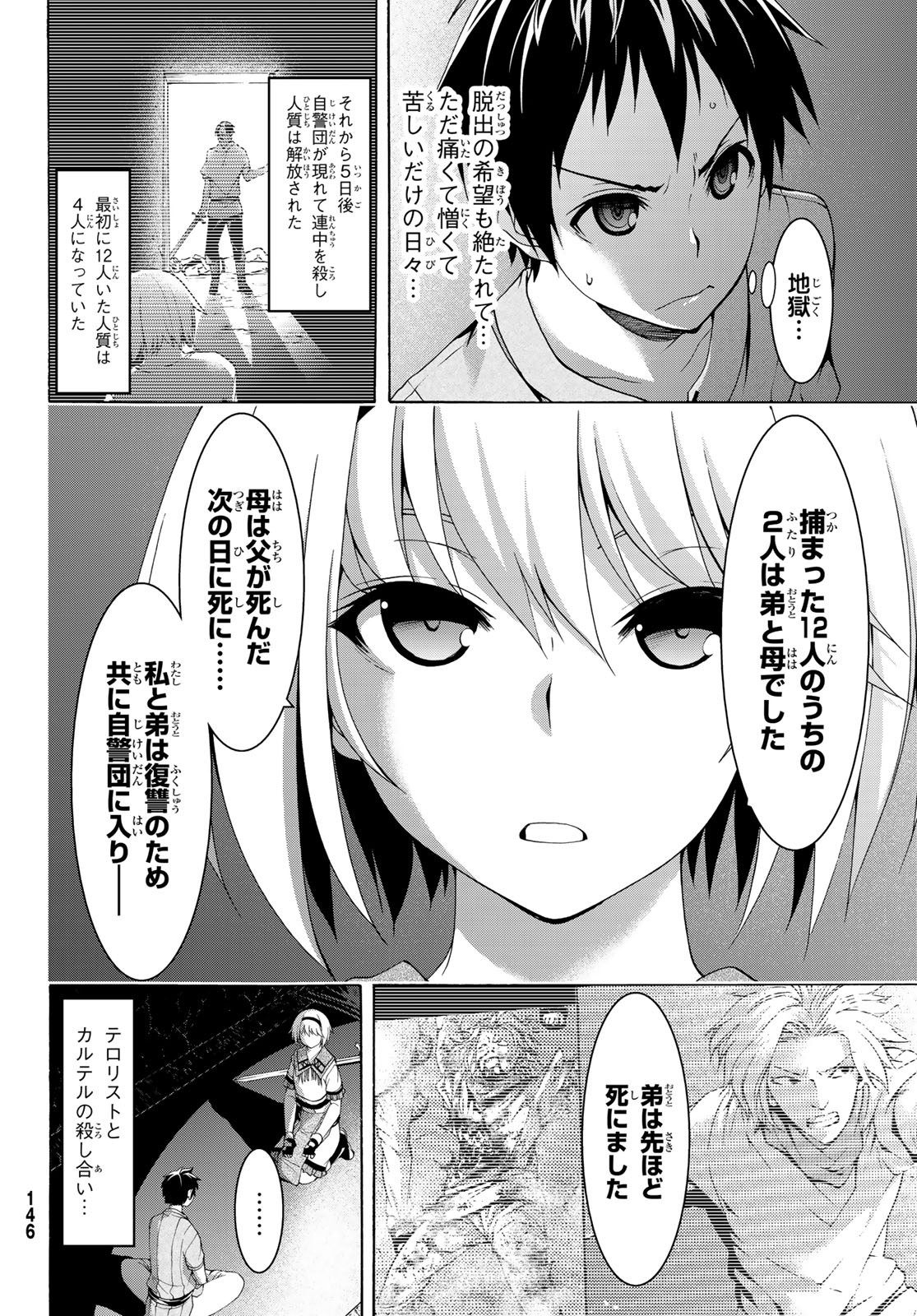 100万の命の上に俺は立っている - 第31話 - Page 22