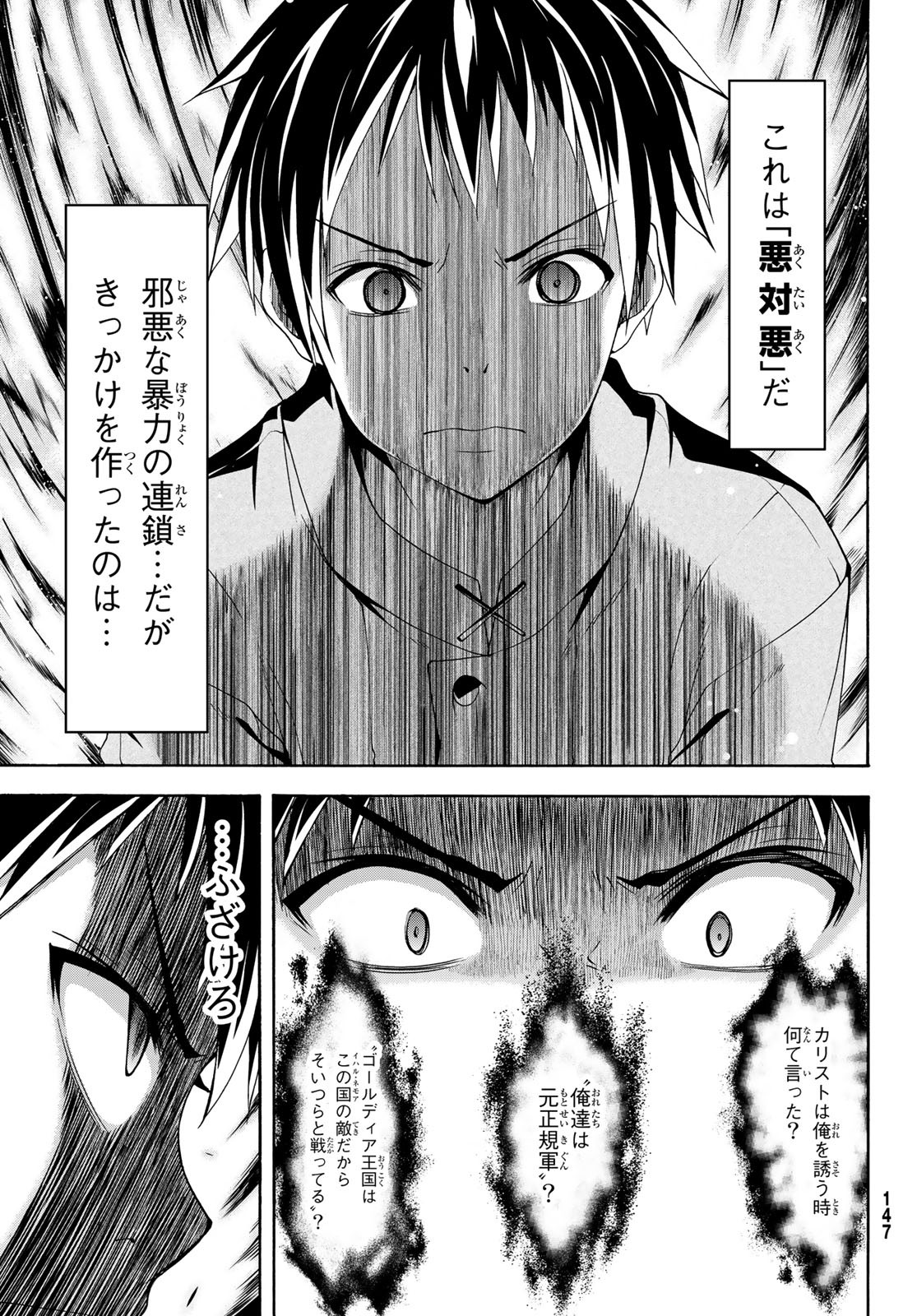 100万の命の上に俺は立っている - 第31話 - Page 23