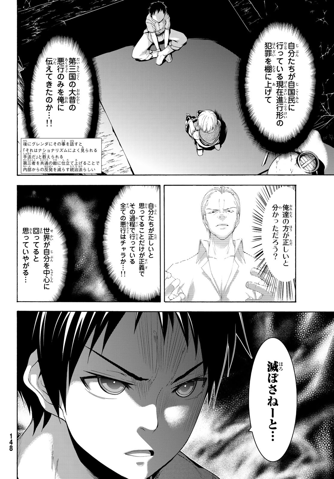 100万の命の上に俺は立っている - 第31話 - Page 24