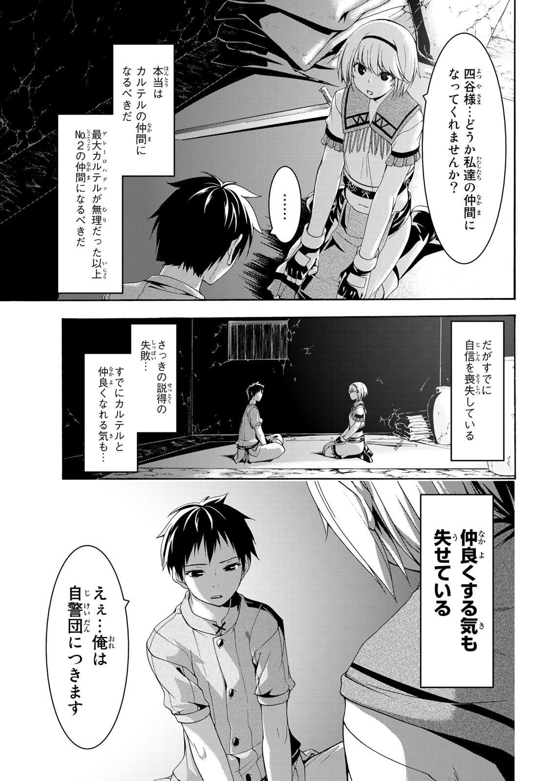 100万の命の上に俺は立っている - 第31話 - Page 25