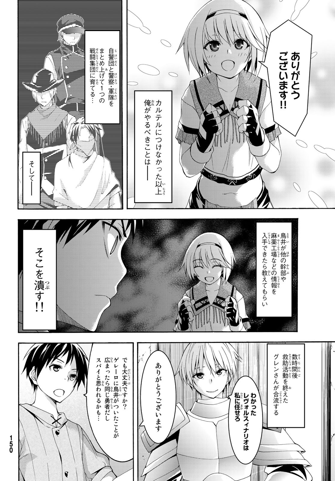 100万の命の上に俺は立っている - 第31話 - Page 26