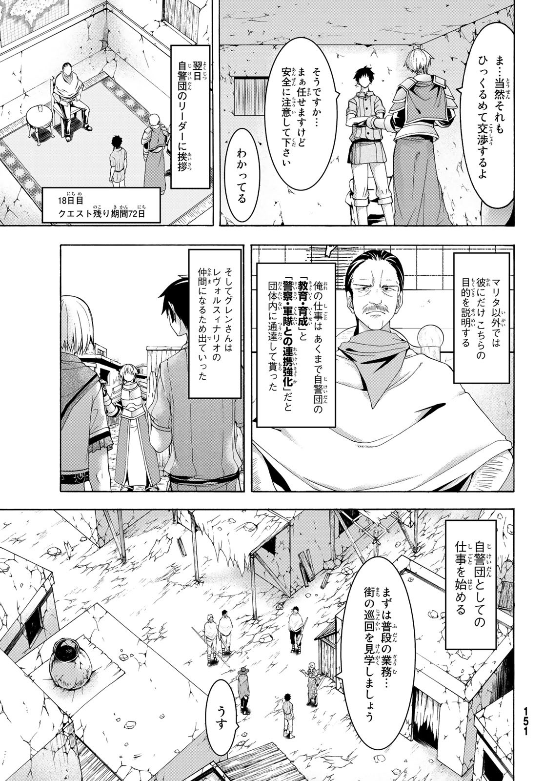 100万の命の上に俺は立っている - 第31話 - Page 27