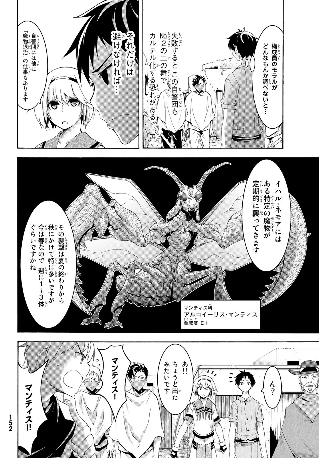 100万の命の上に俺は立っている - 第31話 - Page 28