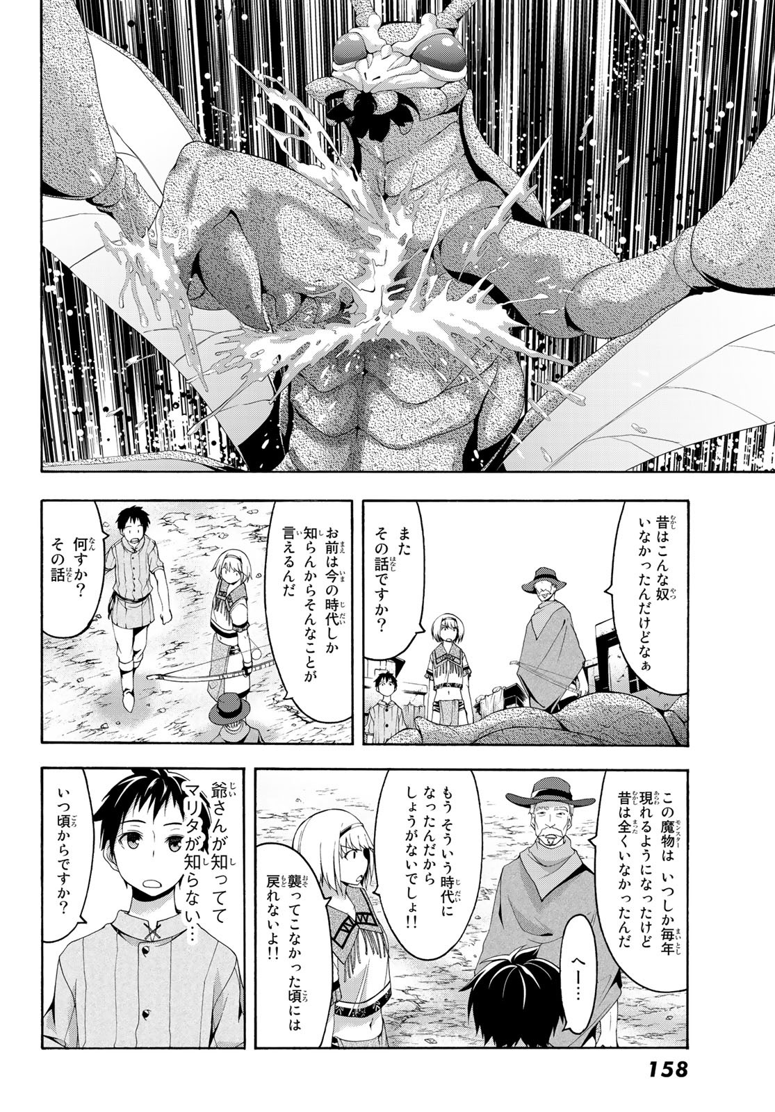 100万の命の上に俺は立っている - 第31話 - Page 34