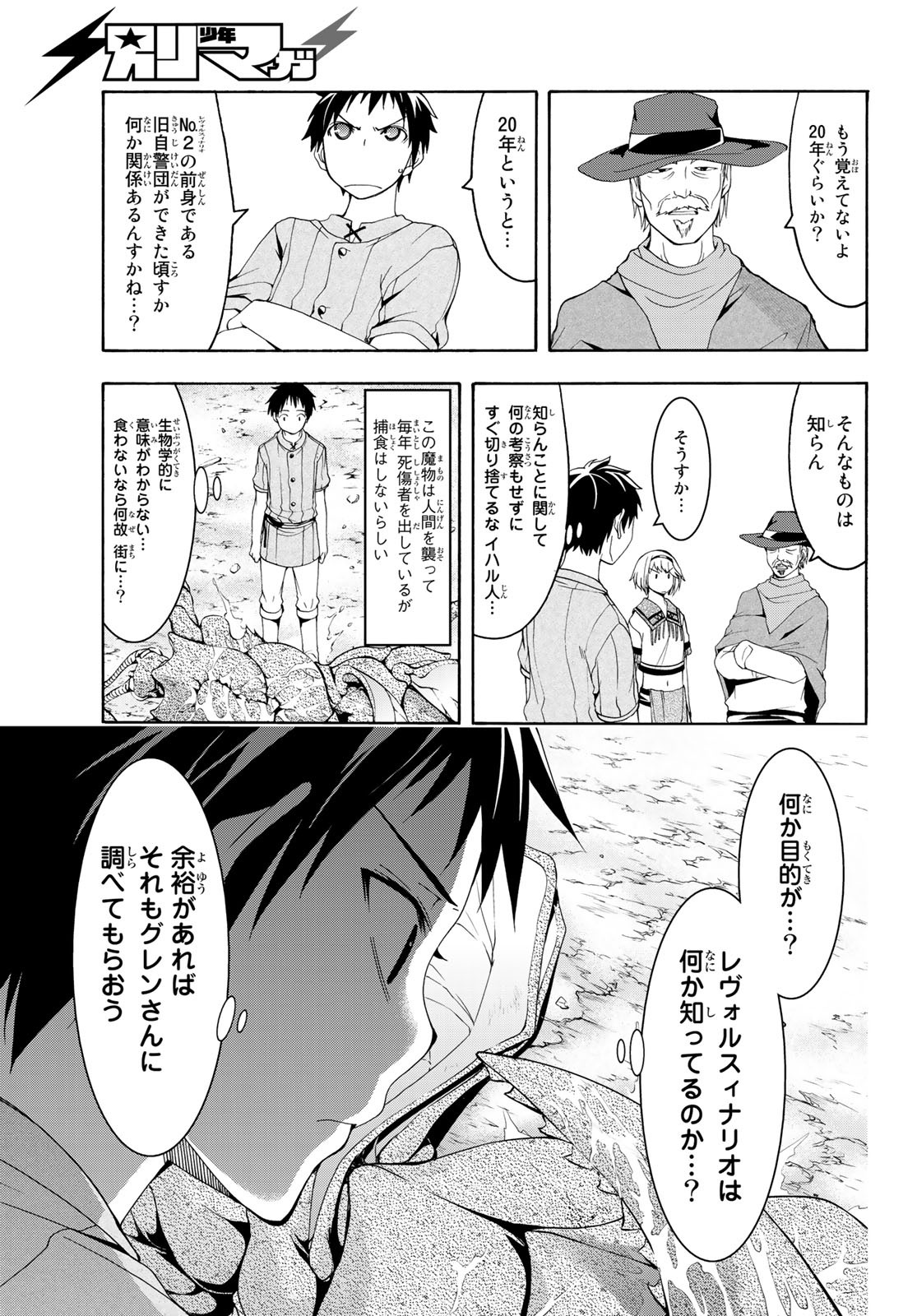 100万の命の上に俺は立っている - 第31話 - Page 35