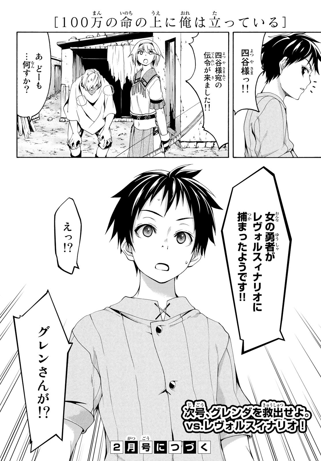 100万の命の上に俺は立っている - 第31話 - Page 36