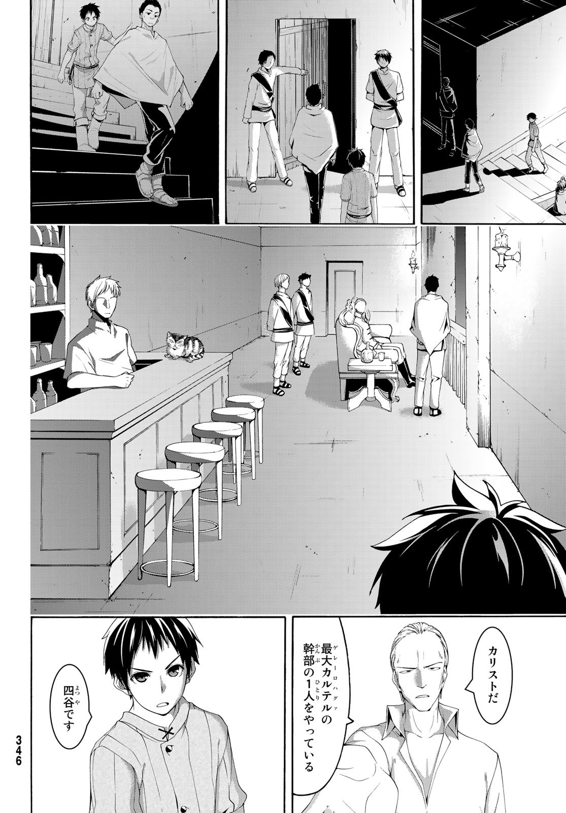 100万の命の上に俺は立っている - 第30話 - Page 5