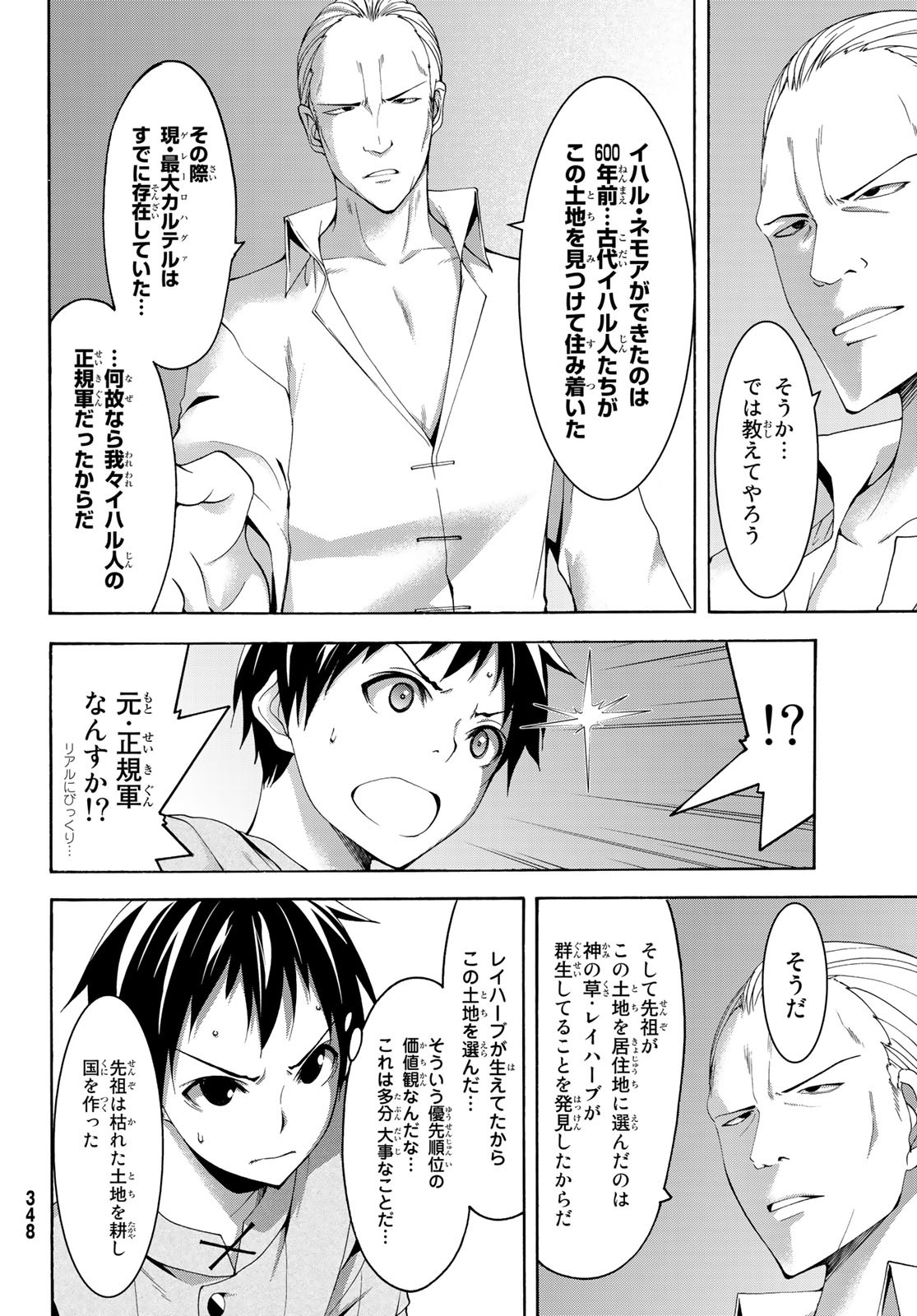 100万の命の上に俺は立っている - 第30話 - Page 7