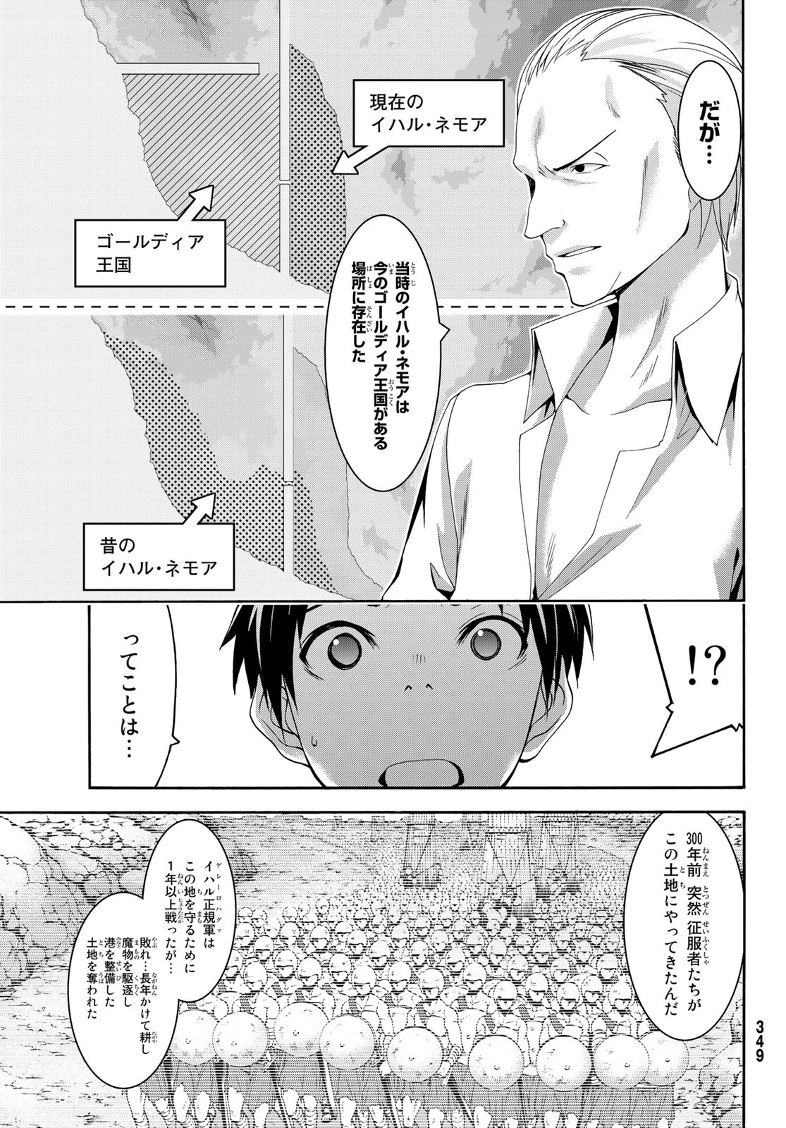 100万の命の上に俺は立っている - 第30話 - Page 8