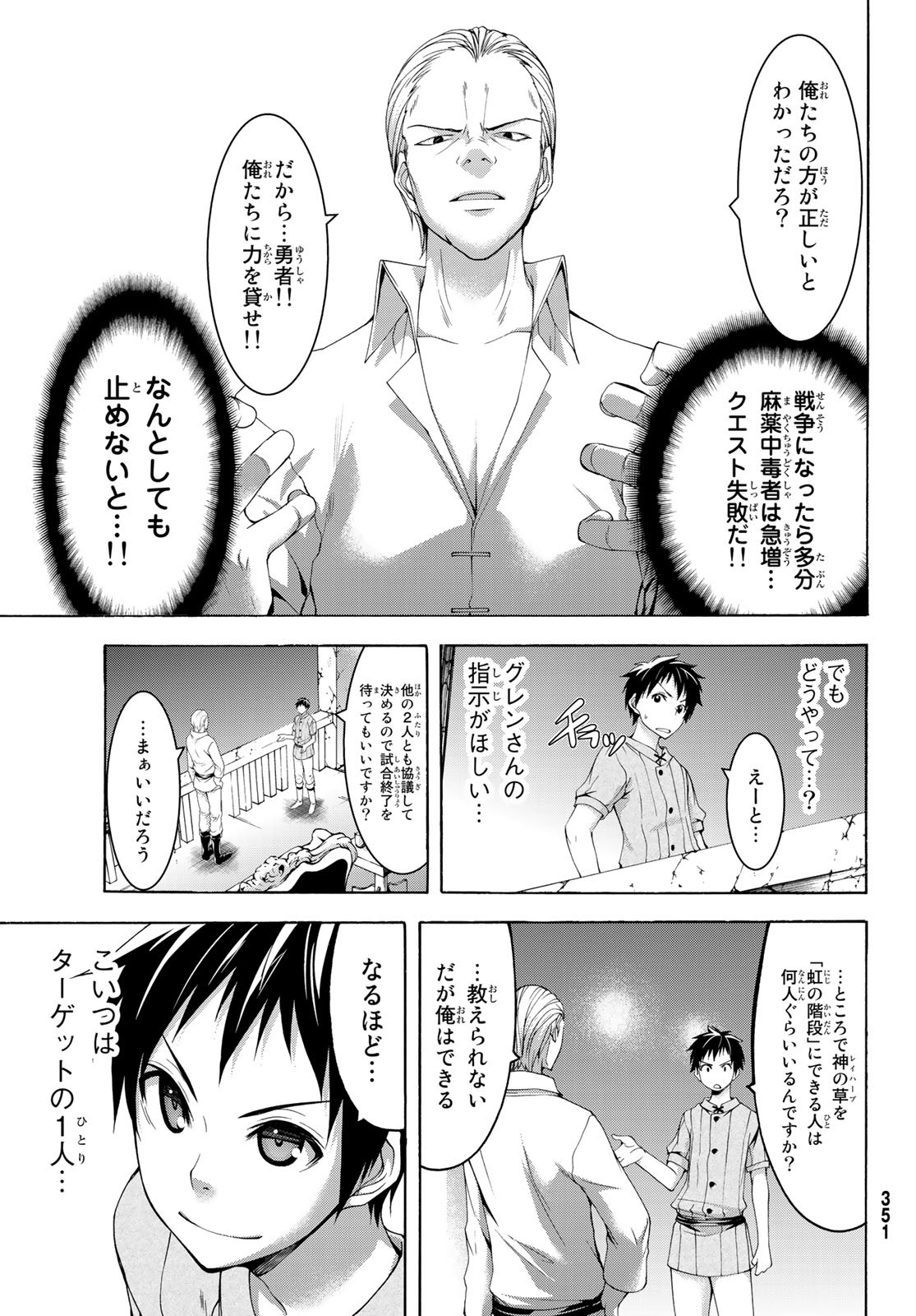 100万の命の上に俺は立っている - 第30話 - Page 10