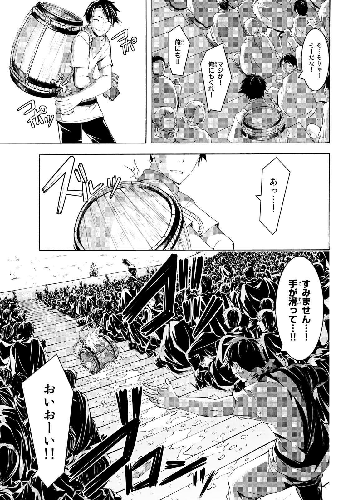 100万の命の上に俺は立っている - 第30話 - Page 12