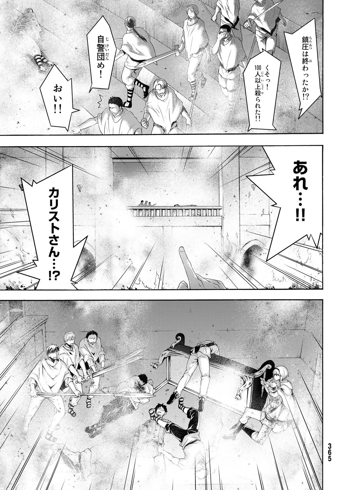 100万の命の上に俺は立っている - 第30話 - Page 24